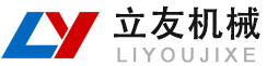 新鄉(xiāng)市立友機(jī)械有限公司